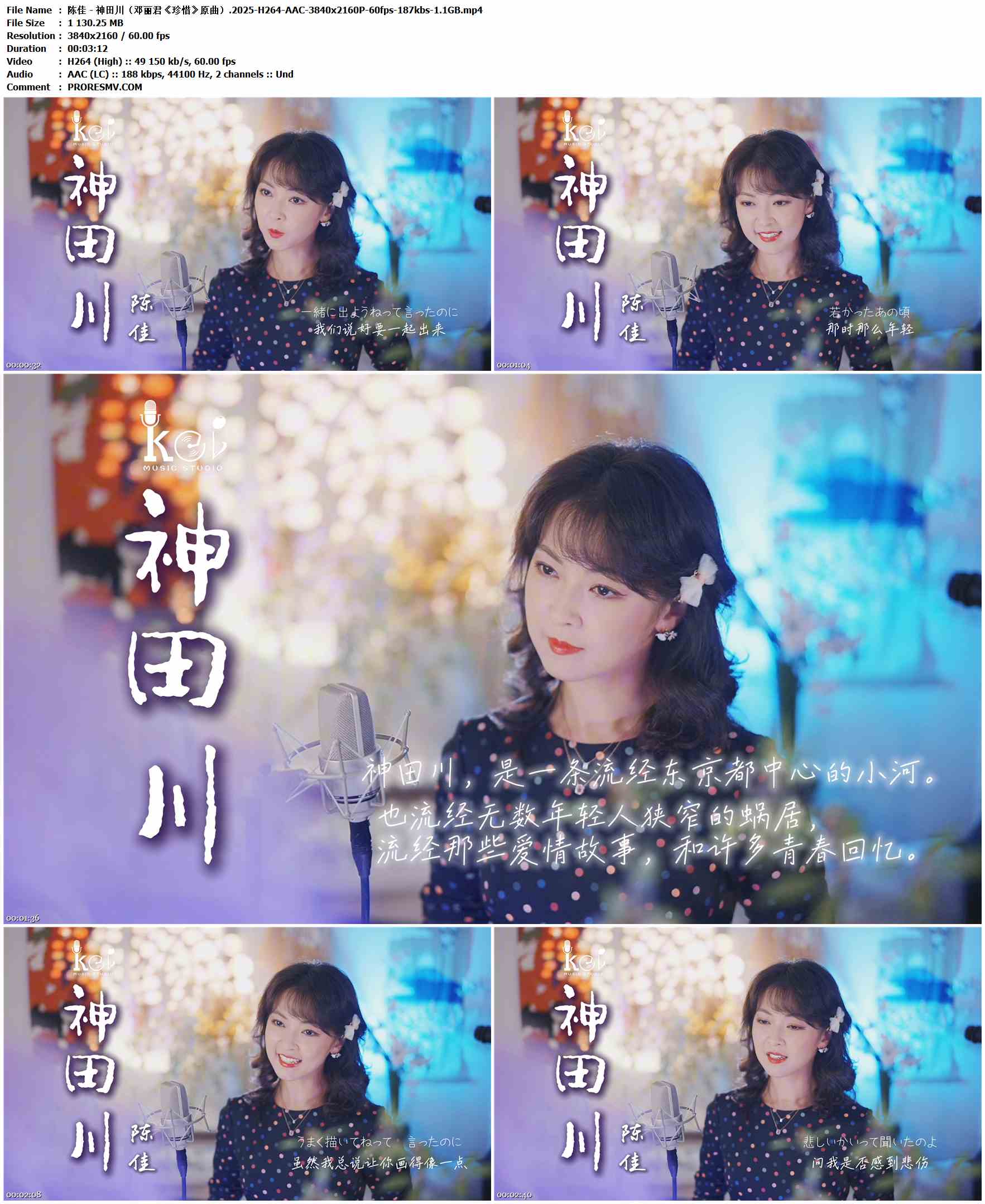 陈佳 - 神田川（邓丽君《珍惜》原曲）.2025-H264-AAC-3840x2160P-60fps-187kbs-1.1GB官方MV_高清MV